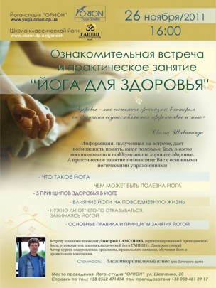 Практика «Йога для здоровья»