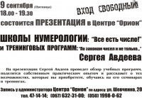 Школа нумерологии в Орионе