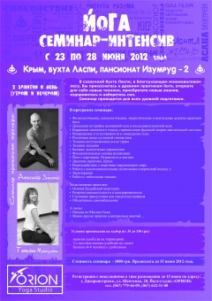 Cеминар-интенсив в Бухте Ласпи