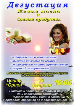 Дегустация в Йога-студии Орион