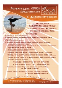 Программа Ишвара-Йога в Днепропетровске