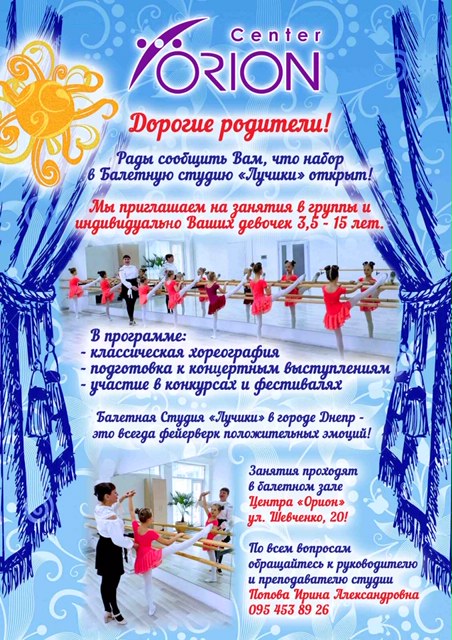 Занятия по танцам и балету для детей
